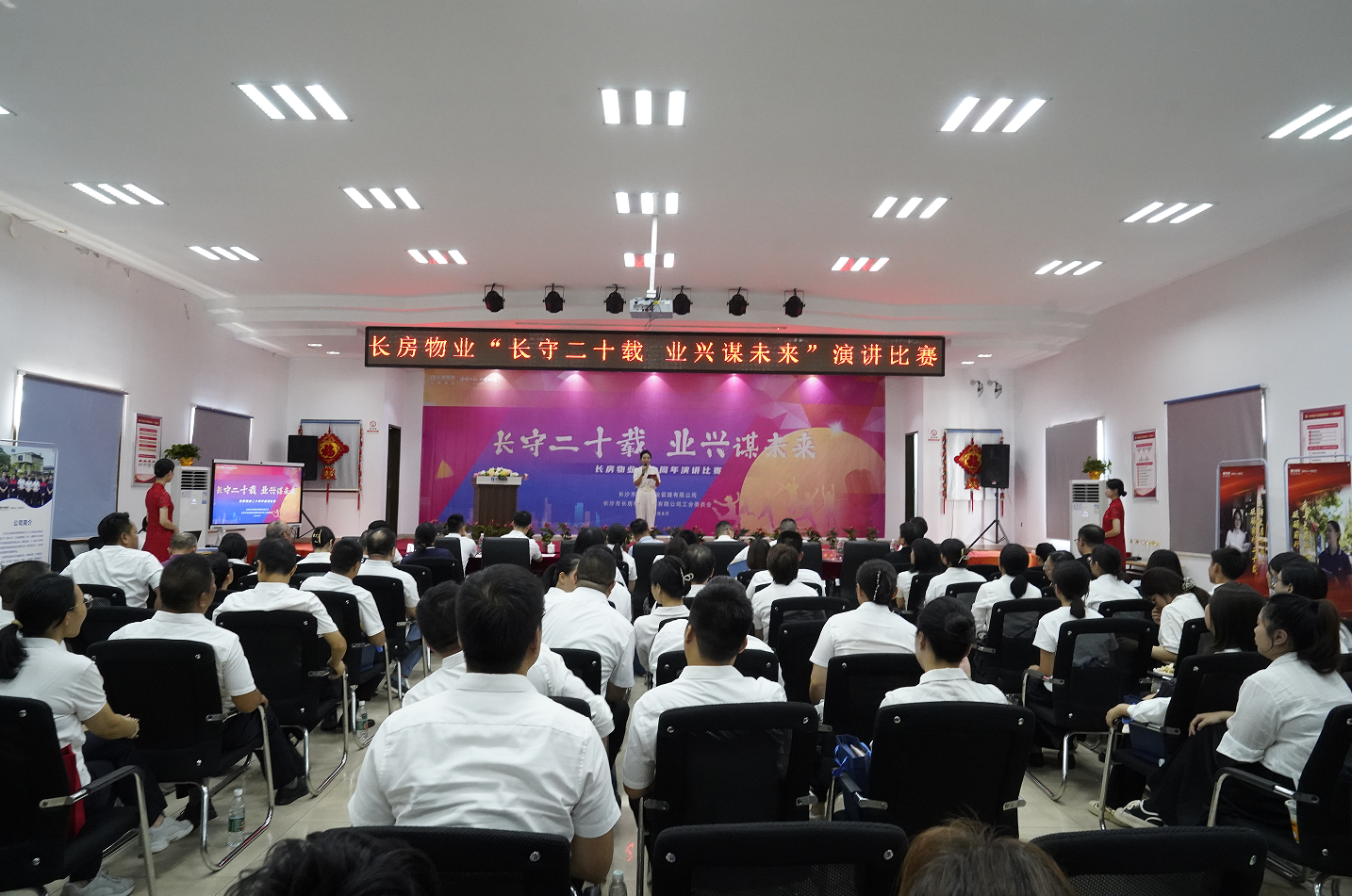 長房物業(yè)成立二十周年，讓守護(hù)更有溫度