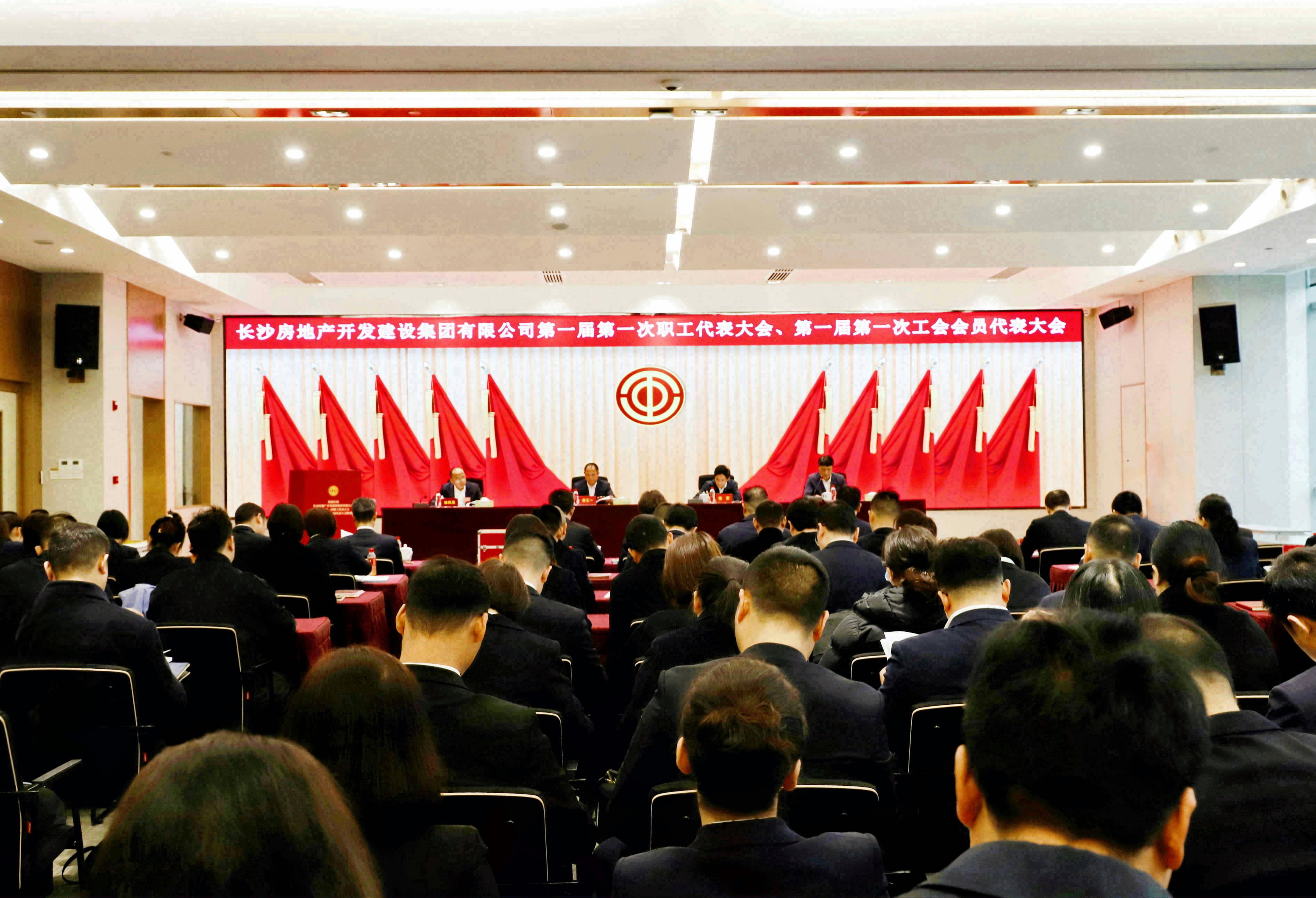 長房集團第一屆第一次職工代表大會、第一屆第一次工會會員代表大會勝利召開