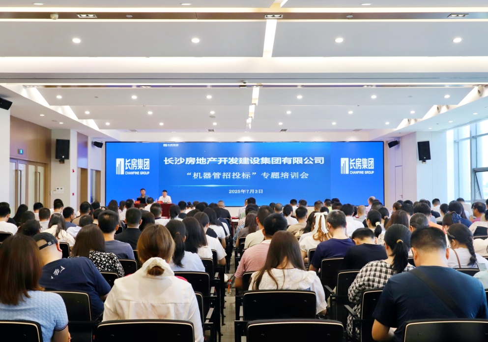 長房集團召開“機器管招投標”專題培訓(xùn)會