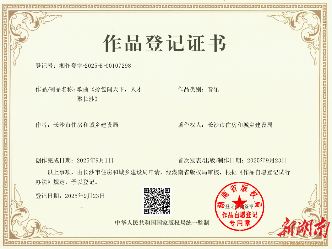 拎包闖天下，人才聚長沙！長沙住建局備好“小家”，唱響歌曲，誠邀青年來長沙創(chuàng)業(yè)